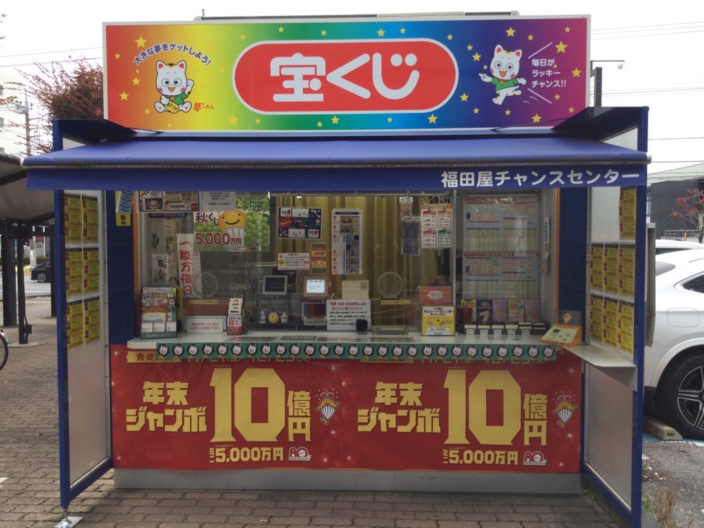 公式】宝くじチャンスセンター